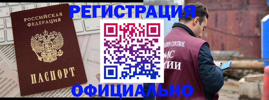 миграционный учет в Красноярске