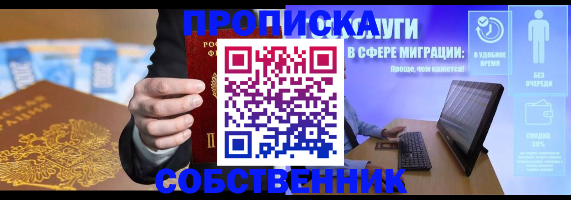 временная регистрация для всех в Красноярске