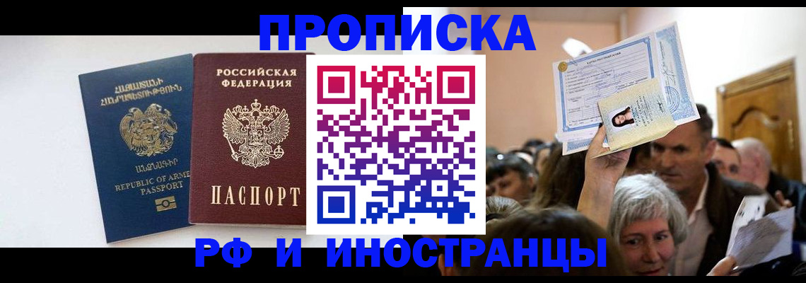 прописка иностранных граждан в Красноярске
