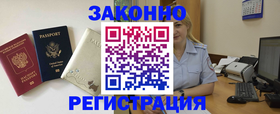 временная регистрация 2025 в Красноярске