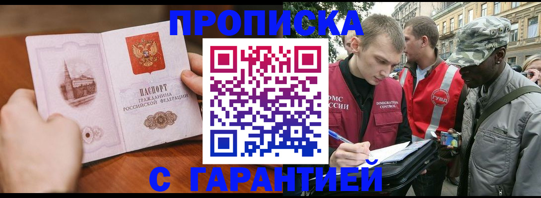 временная регистрация для школы в Красноярске