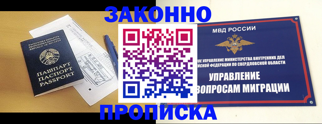 прописка в Красноярске